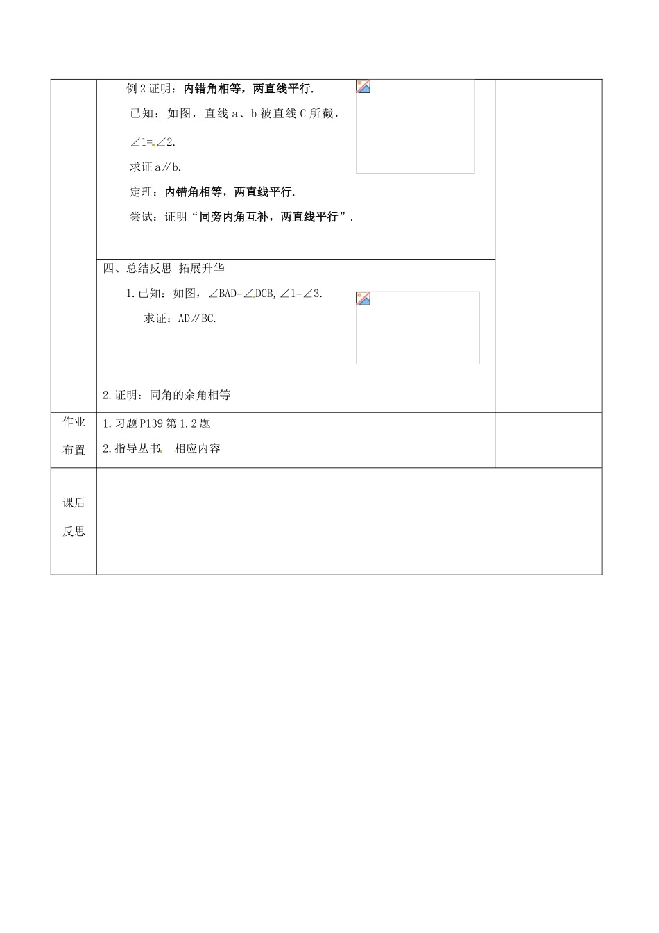 江苏省连云港市岗埠中学八年级数学下册 11.3 证明教案（1） 苏科版_第3页