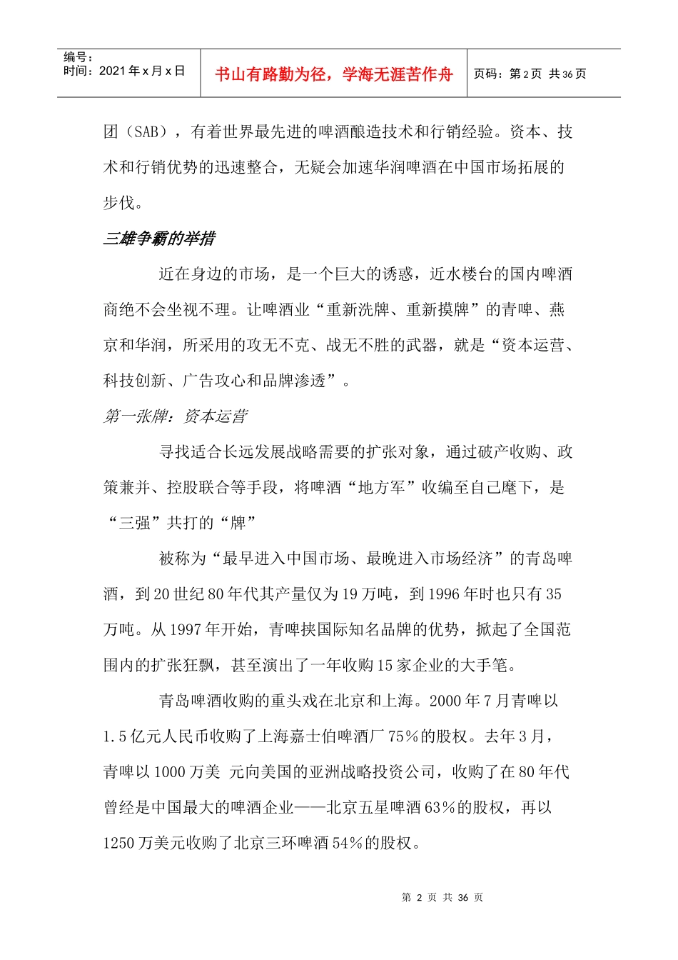 中国啤酒业市场报告_第2页