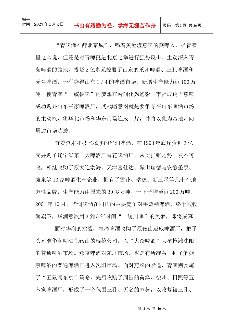 中国啤酒业市场报告_第3页