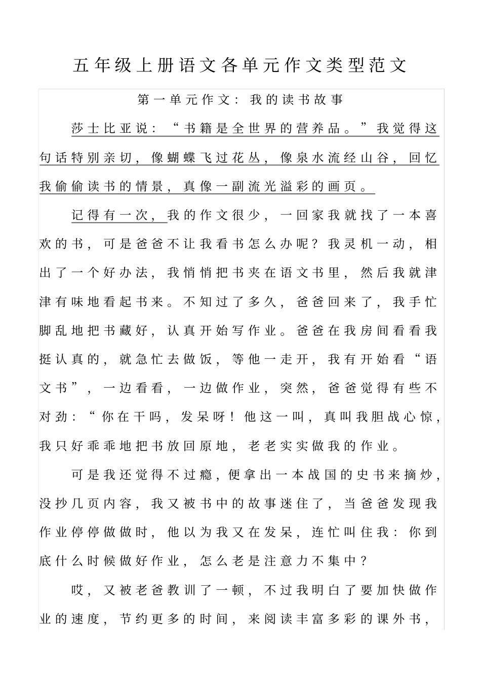 五年级上册语文作文类型及范文_第1页