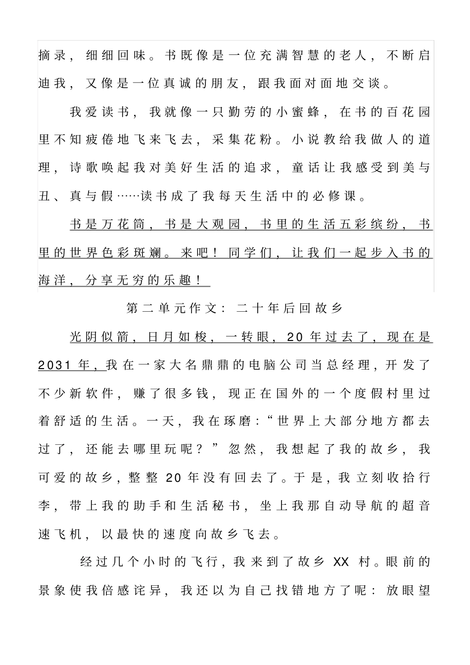 五年级上册语文作文类型及范文_第3页