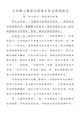 五年级上册语文作文类型及范文