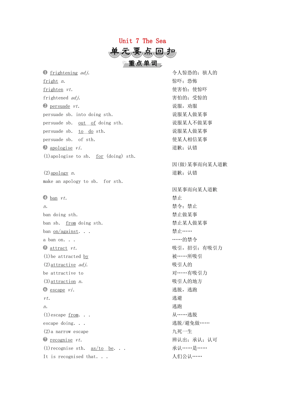 高中英语 Unit 7 The Sea 单元要点回扣教案 北师大版必修3-北师大版高一必修3英语教案_第1页
