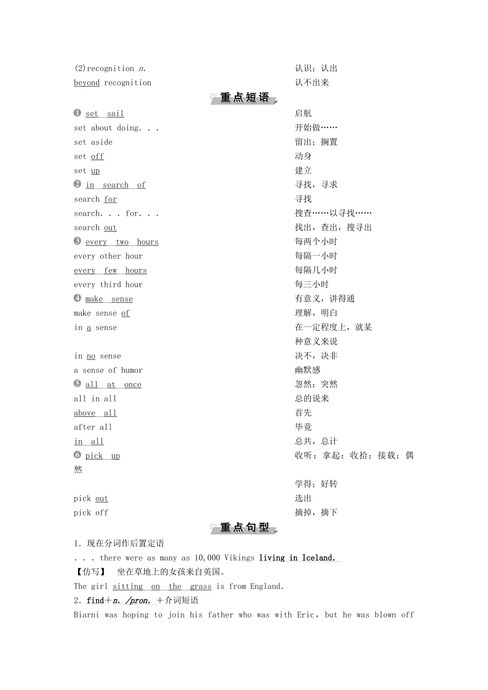 高中英语 Unit 7 The Sea 单元要点回扣教案 北师大版必修3-北师大版高一必修3英语教案_第2页