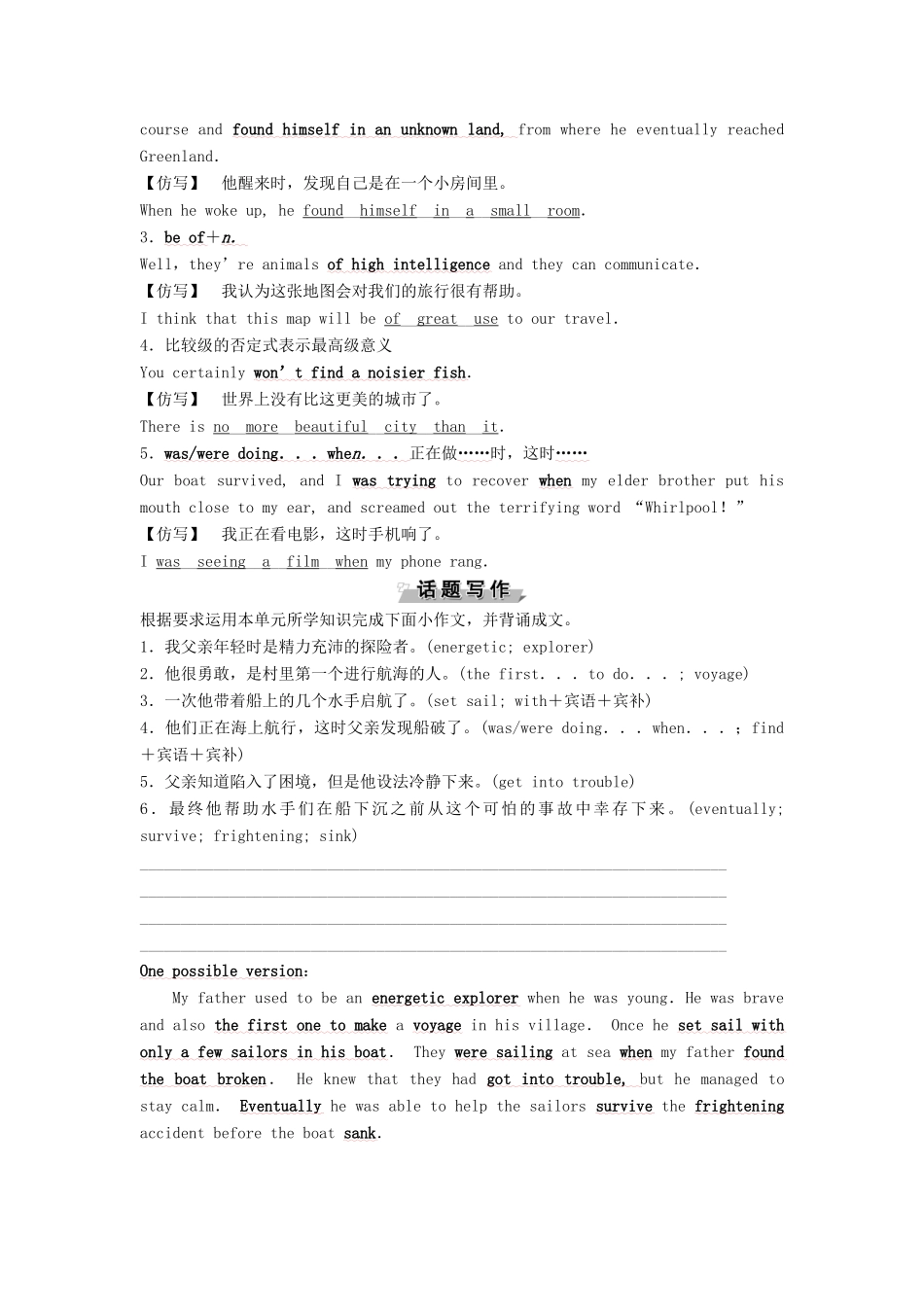 高中英语 Unit 7 The Sea 单元要点回扣教案 北师大版必修3-北师大版高一必修3英语教案_第3页