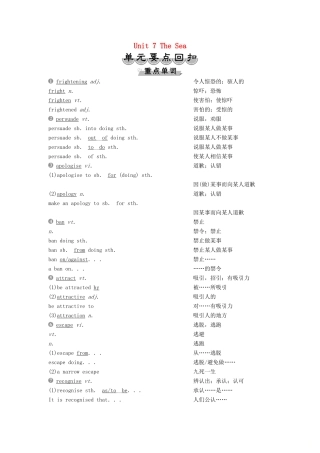 高中英语 Unit 7 The Sea 单元要点回扣教案 北师大版必修3-北师大版高一必修3英语教案