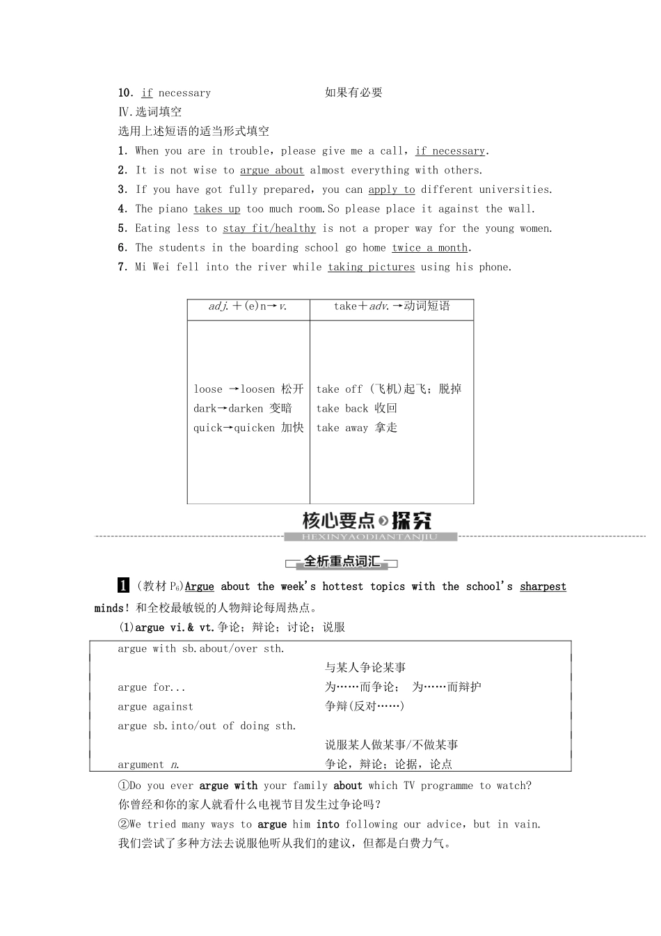 高中英语 Unit 1 A new start Section Ⅲ Using Language教案（含解析）外研版必修1-外研版高一必修1英语教案_第2页