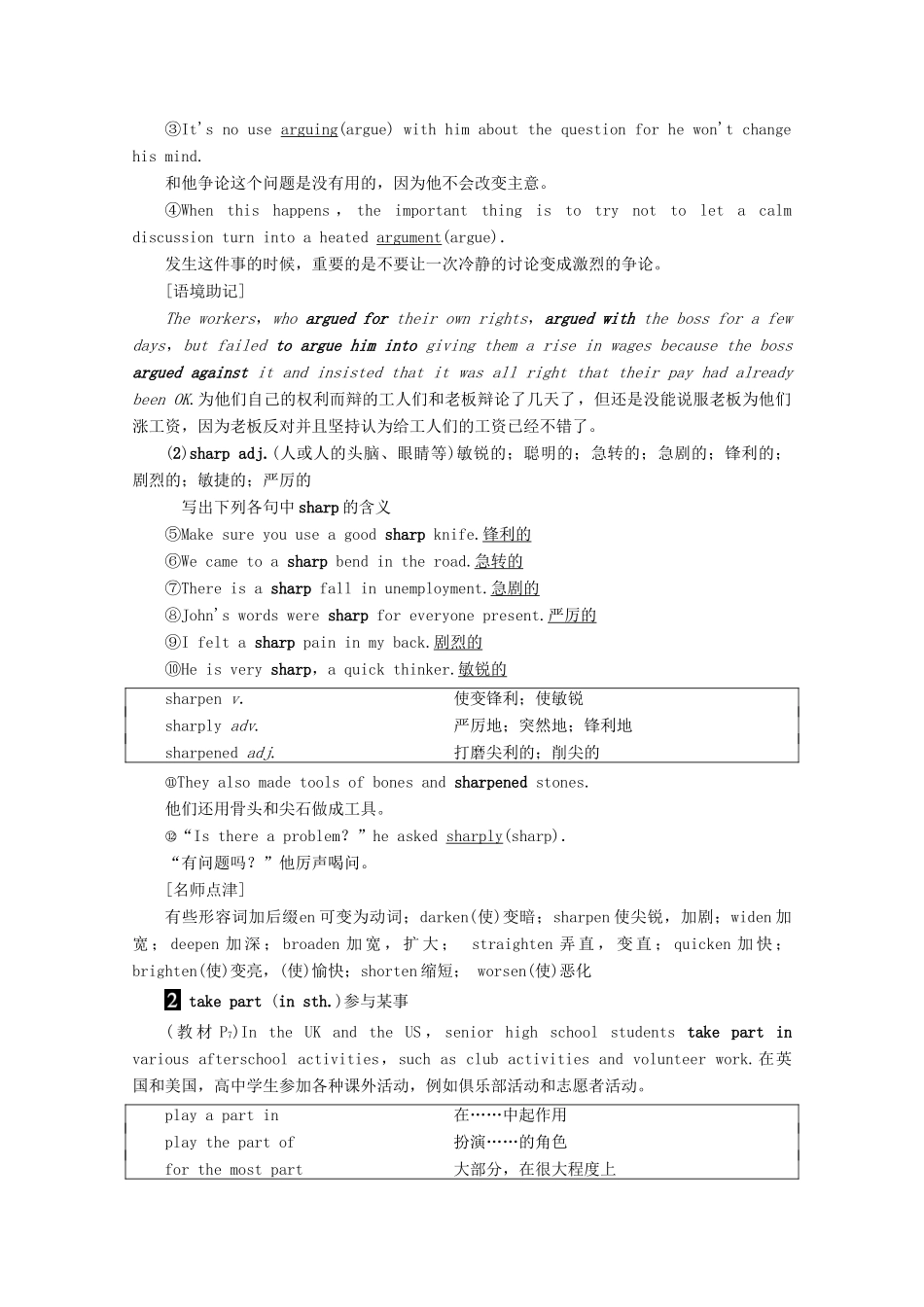 高中英语 Unit 1 A new start Section Ⅲ Using Language教案（含解析）外研版必修1-外研版高一必修1英语教案_第3页