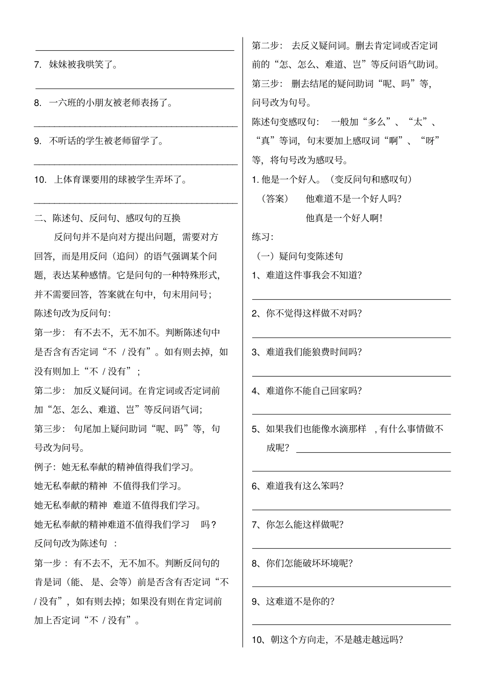 小学语文改变句式练习题_第2页