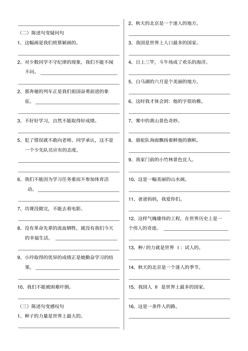 小学语文改变句式练习题_第3页