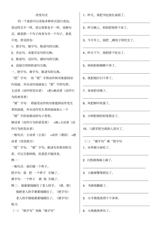 小学语文改变句式练习题