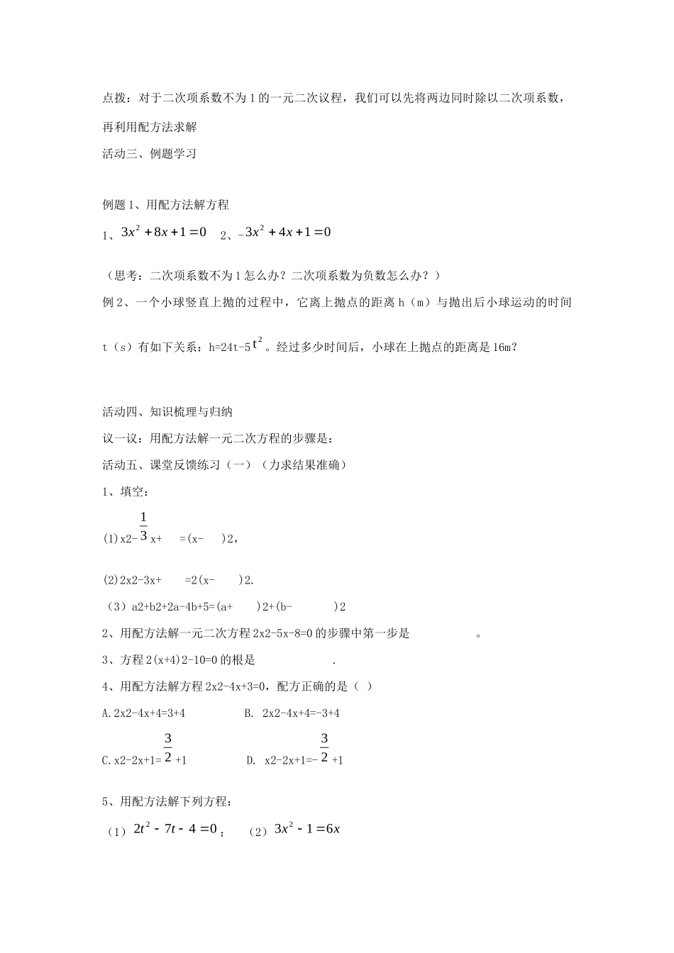 九年级数学上册 第1章 一元二次方程 1.2 一元二次方程的解法（3）教案（新版）苏科版-（新版）苏科版初中九年级上册数学教案_第2页
