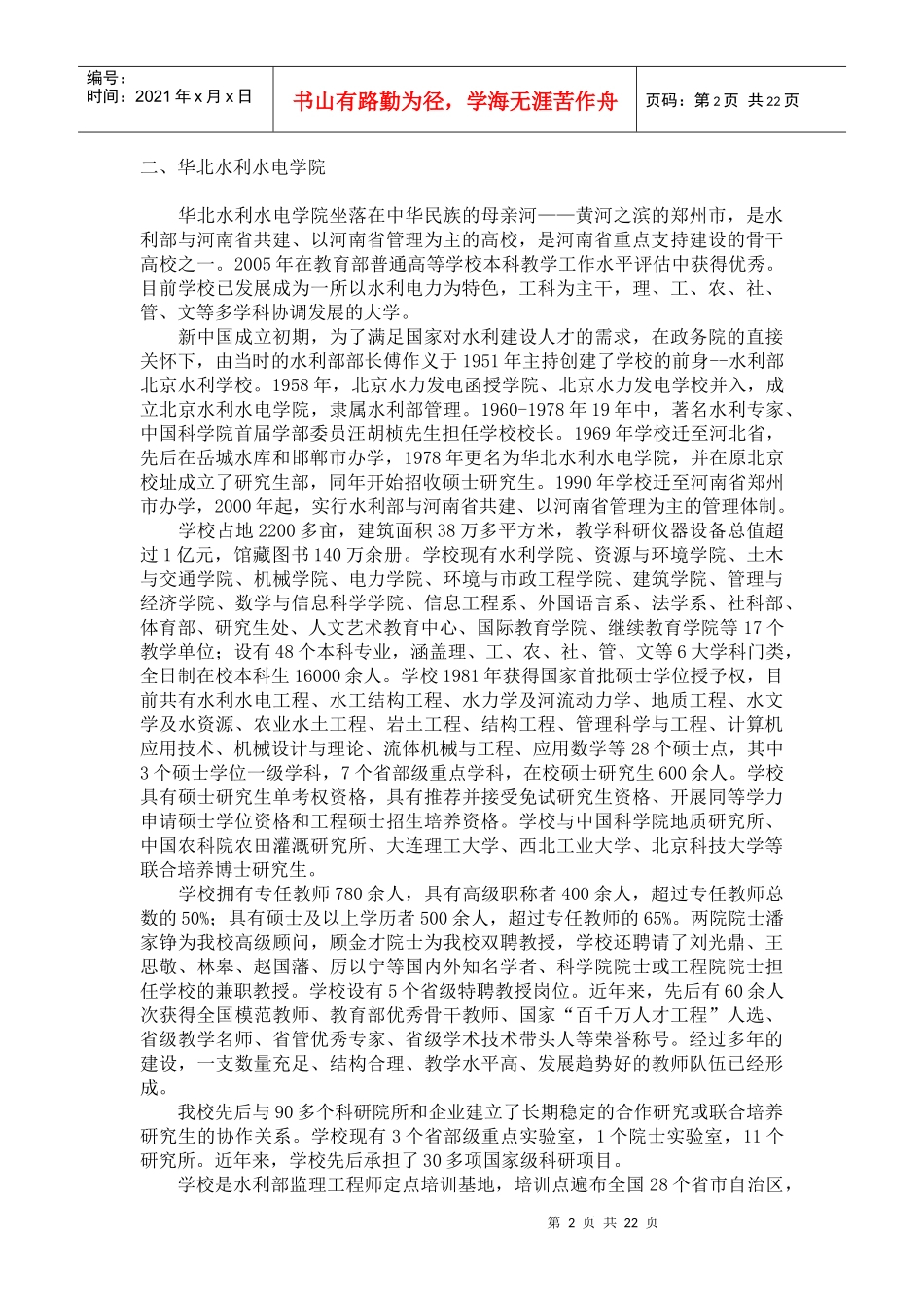 全国水利院校资料_第2页