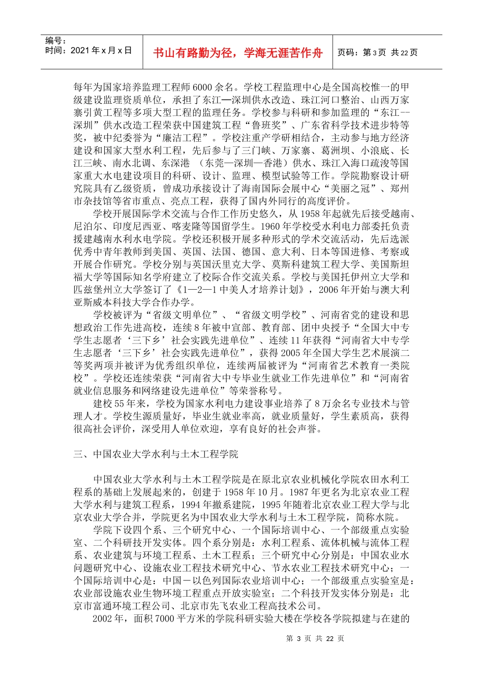全国水利院校资料_第3页