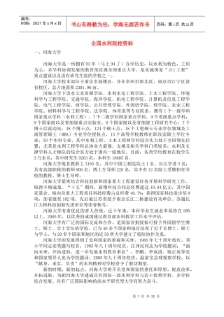 全国水利院校资料