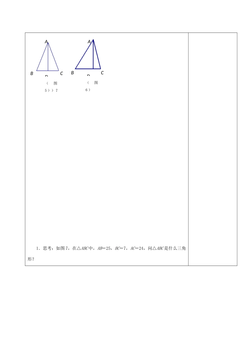 江苏省高邮市卸甲镇八年级数学上册 3.3 勾股定理的简单应用教案 （新版）苏科版-（新版）苏科版初中八年级上册数学教案_第3页