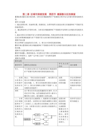《德国鲁尔区的探索》教案（3）
