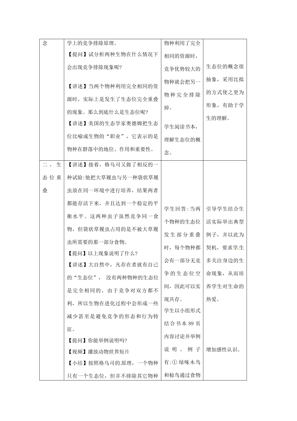 高中生物： 54 群落的主要类型（教案）浙科版必修3_第3页