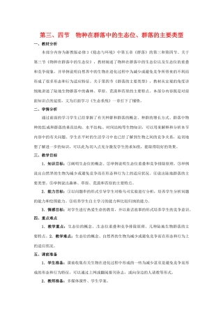 高中生物： 54 群落的主要类型（教案）浙科版必修3