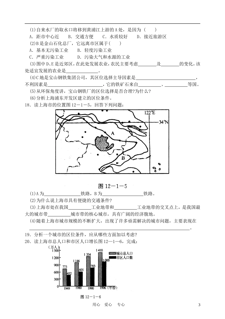 高中地理： 建设上海浦东新区的地理背景教案1 人教版选修2_第3页