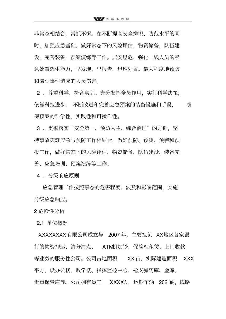 押运公司综合应急预案.doc_第2页