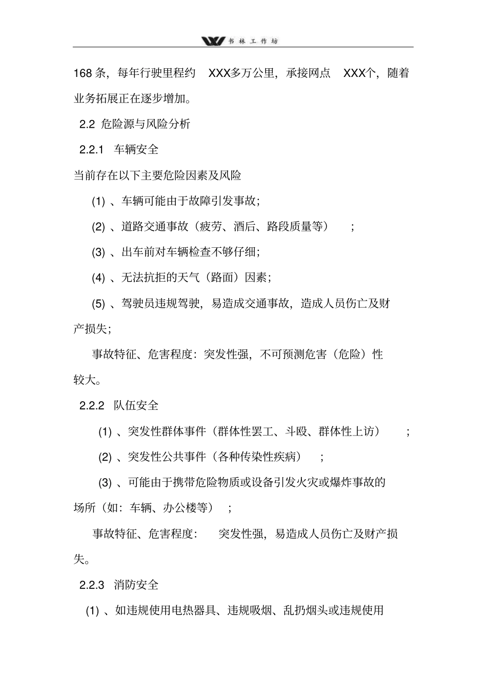 押运公司综合应急预案.doc_第3页