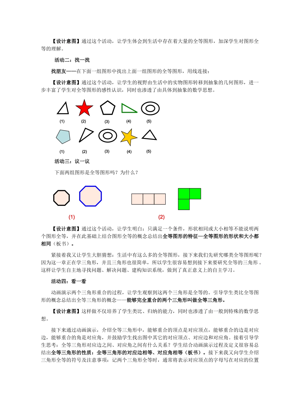 河南省平顶山舞钢市第一初级中学七年级数学下册 4.2 图形的全等教学设计1 （新版）北师大版_第2页