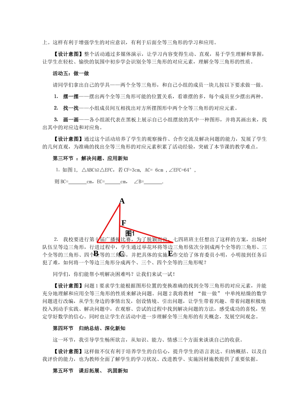 河南省平顶山舞钢市第一初级中学七年级数学下册 4.2 图形的全等教学设计1 （新版）北师大版_第3页