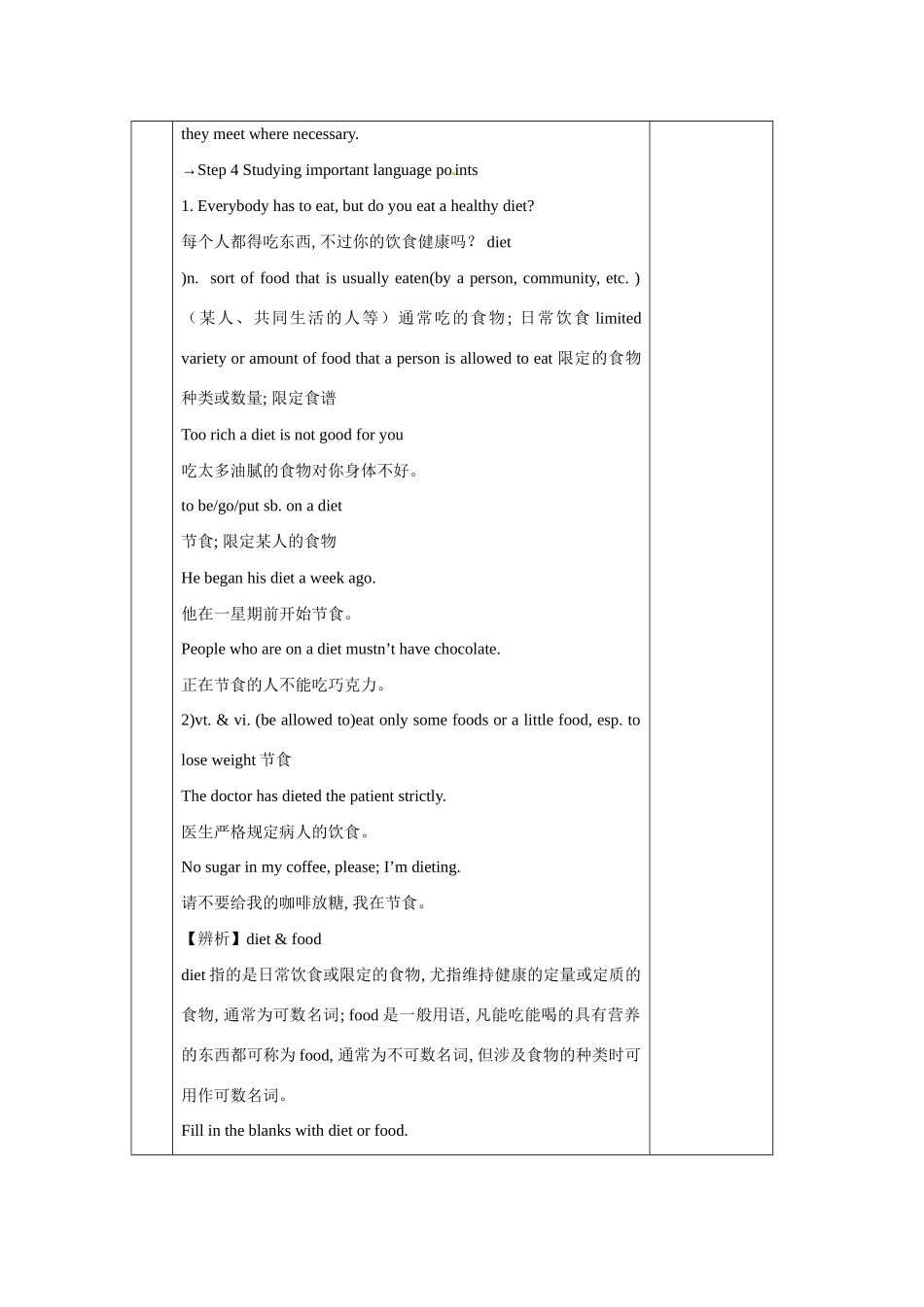 高中英语 Unit2 Healthy eating教案 新人教版必修3-新人教版高一必修3英语教案_第3页