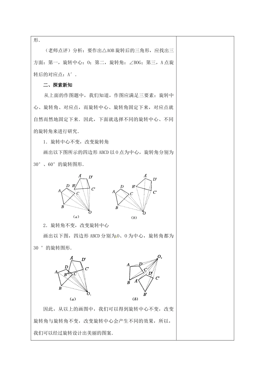 安徽省铜陵县顺安中学九年级数学上册 23.1 图形的旋转教案（3） 新人教版_第2页