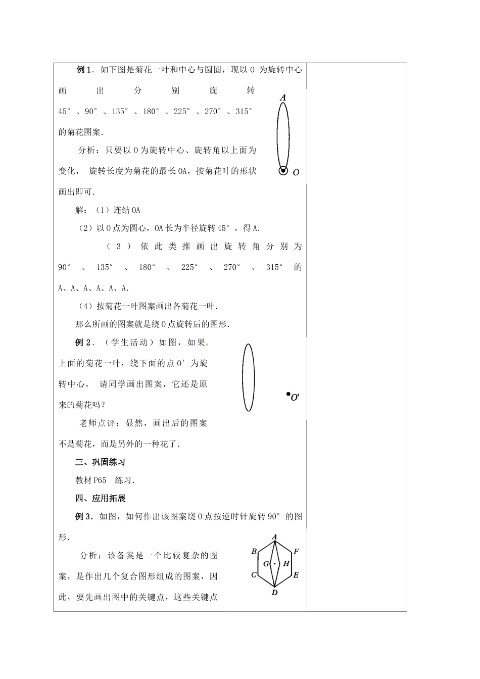 安徽省铜陵县顺安中学九年级数学上册 23.1 图形的旋转教案（3） 新人教版_第3页