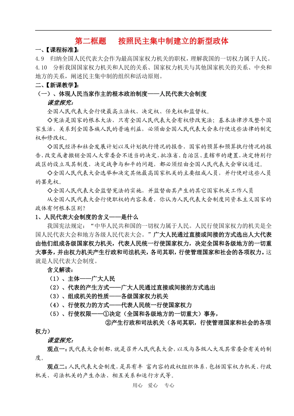 第二框题  按照民主集中制建立的新型政体_第1页