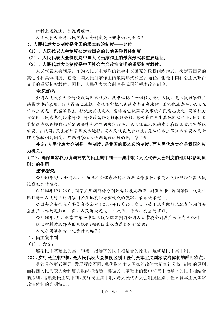 第二框题  按照民主集中制建立的新型政体_第2页