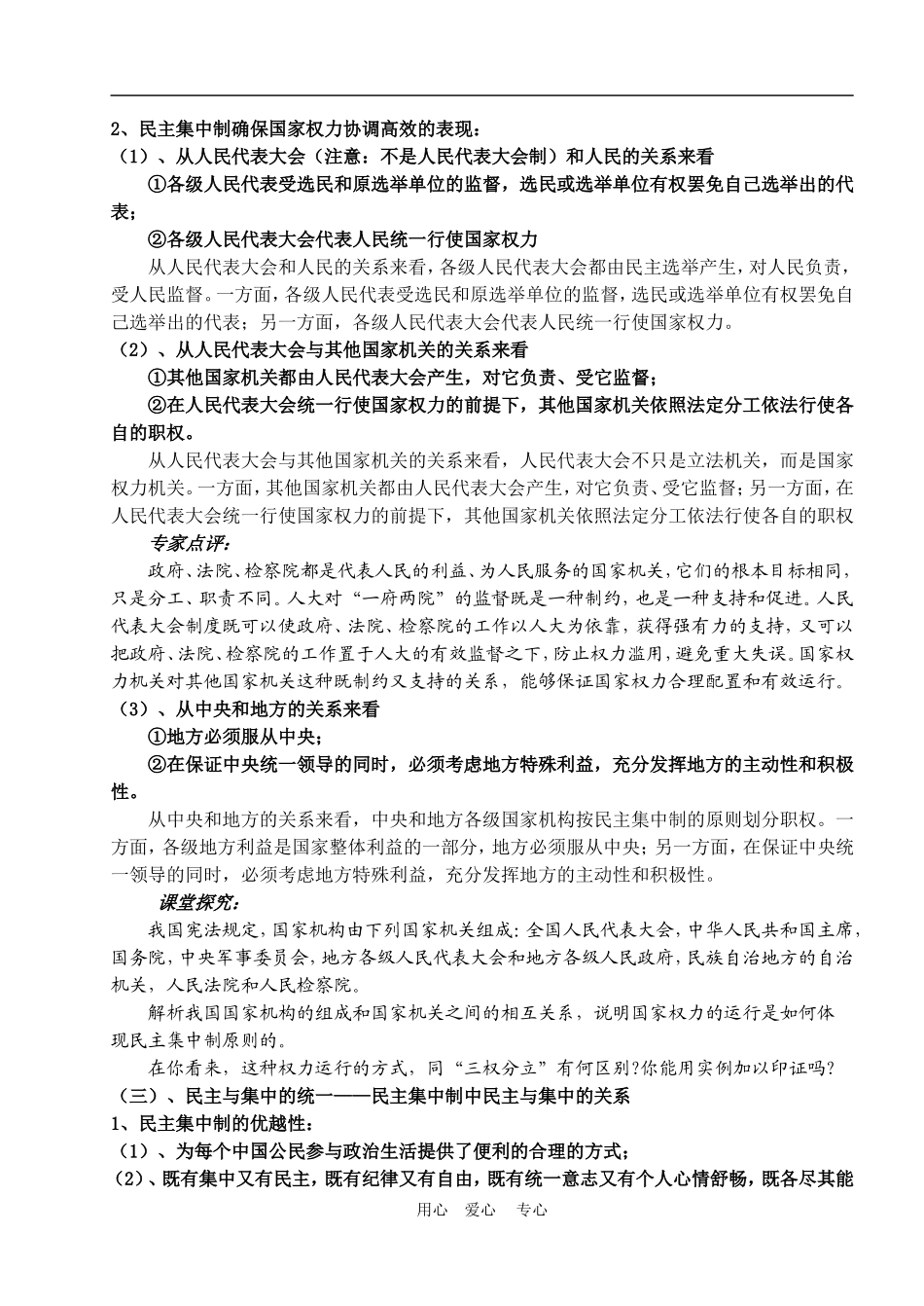 第二框题  按照民主集中制建立的新型政体_第3页