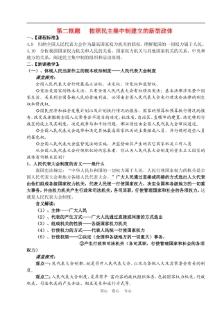 第二框题  按照民主集中制建立的新型政体