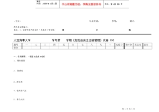 【安全课件】危险品运输安全管理试卷5