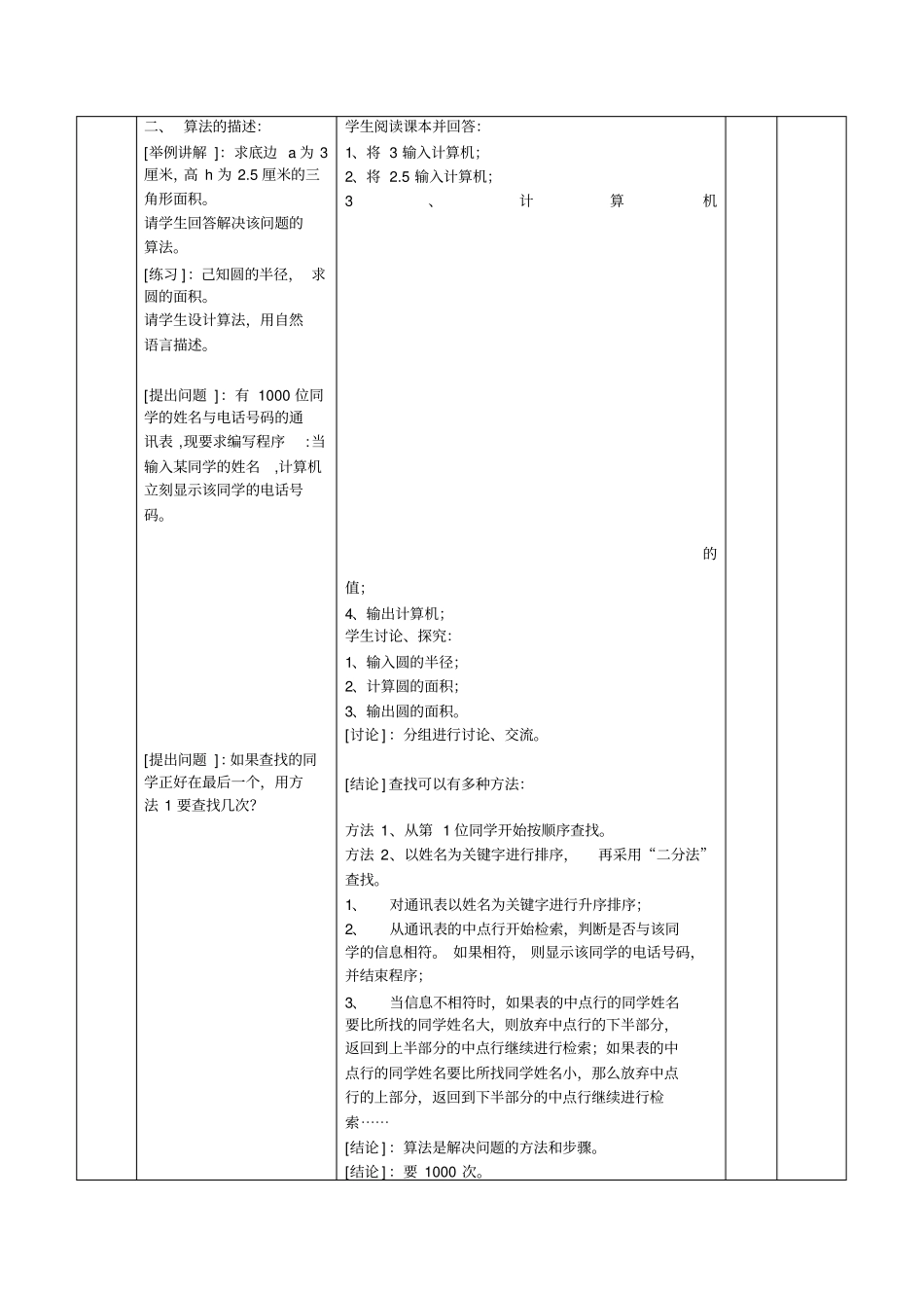 初二信息技术(下)VB程序设计全教案_第2页