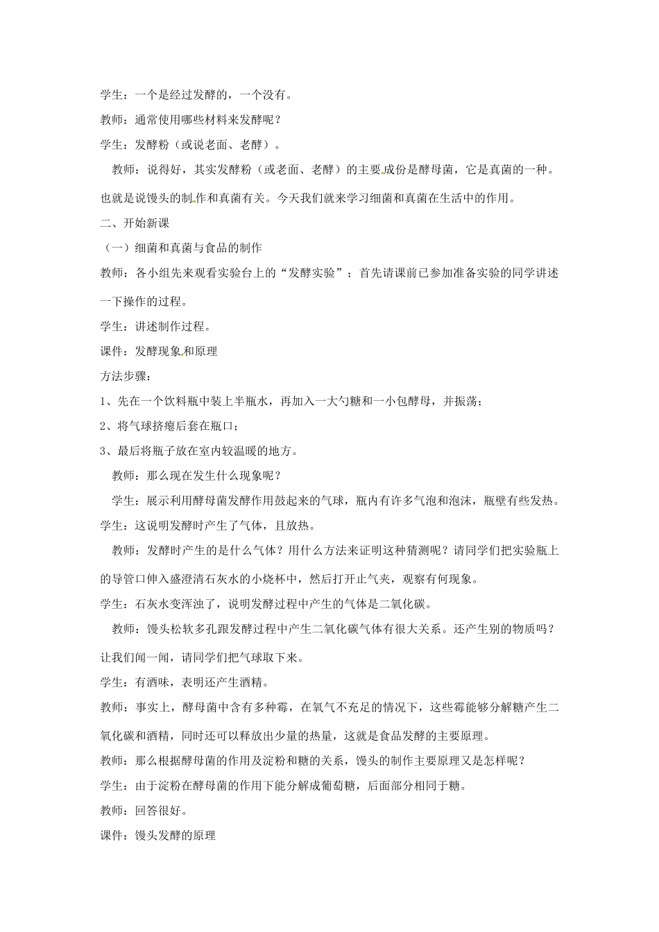 湖北省武汉市为明实验学校八年级生物《人类对细菌和真菌的利用》教案 新人教版_第2页