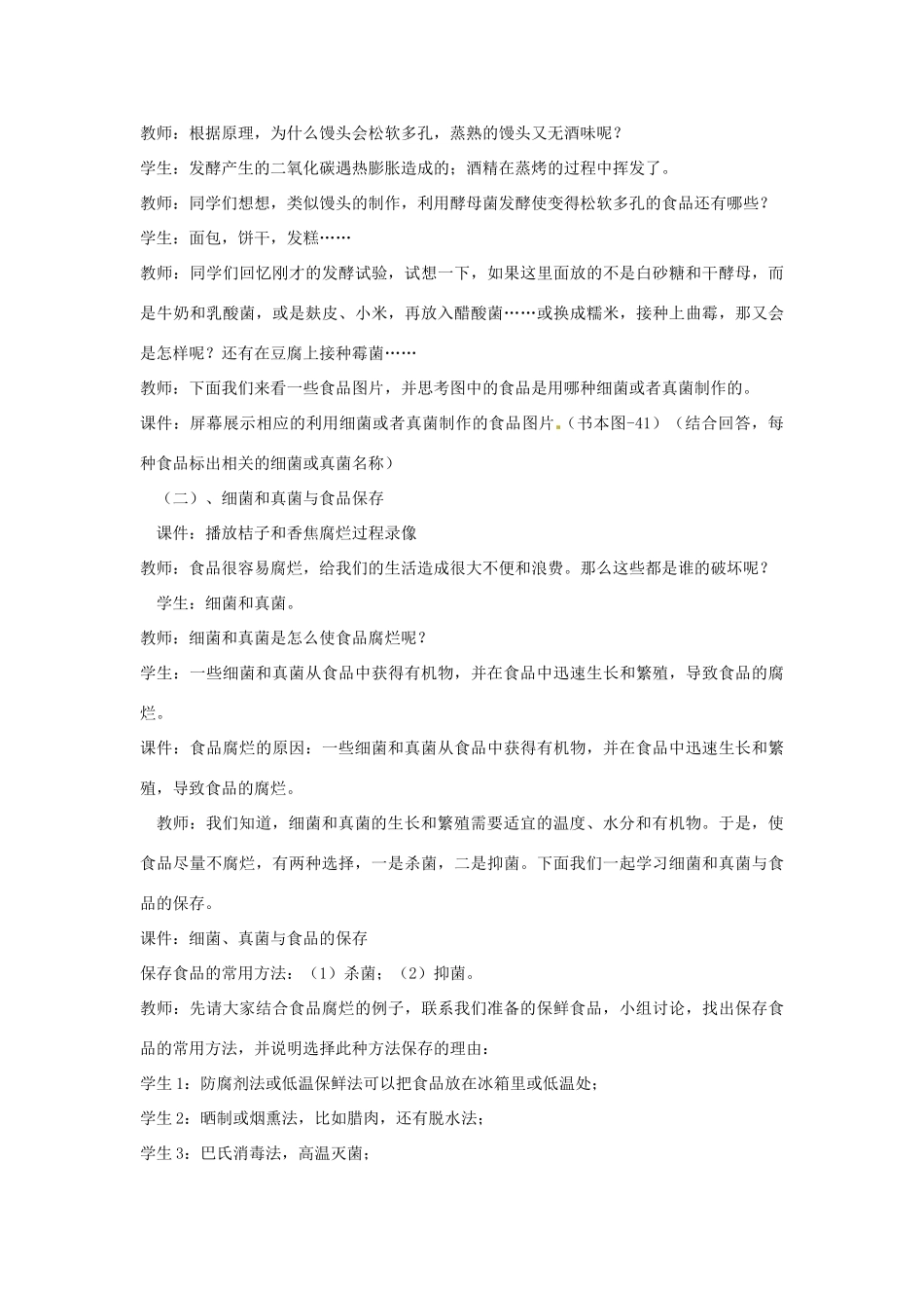 湖北省武汉市为明实验学校八年级生物《人类对细菌和真菌的利用》教案 新人教版_第3页