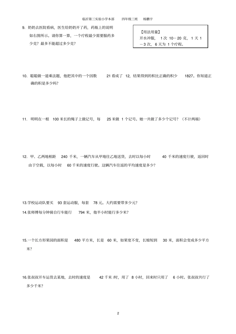 (完整版)人教版四年级上册数学应用题专题练习_第2页