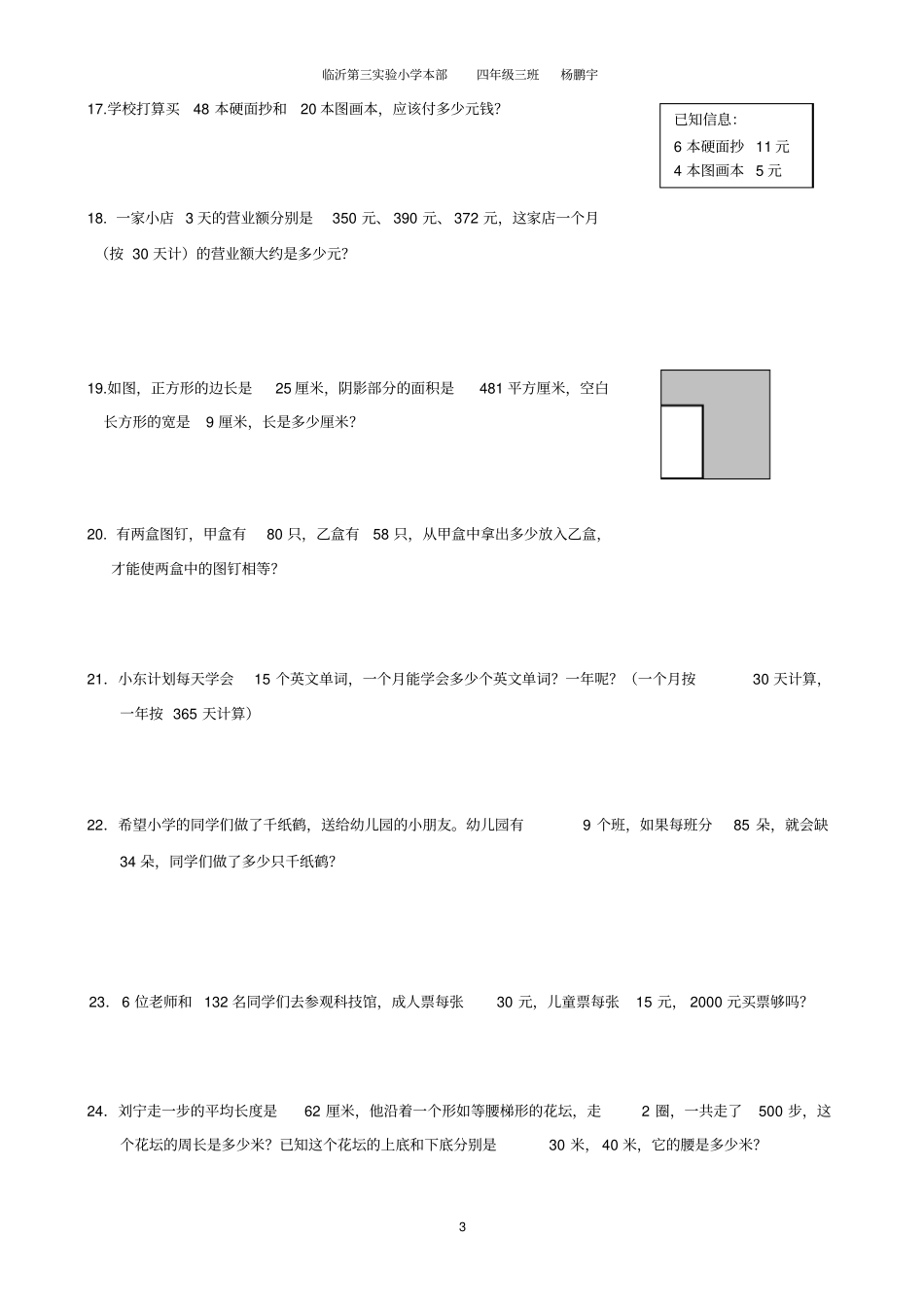 (完整版)人教版四年级上册数学应用题专题练习_第3页