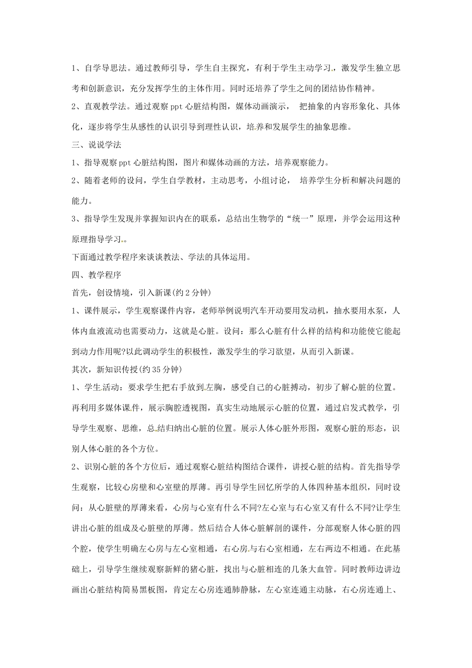 江苏省南京市溧水区第一初级中学七年级生物下册 10.2 人体的血液循环（第一课时）说课稿 苏教版_第2页