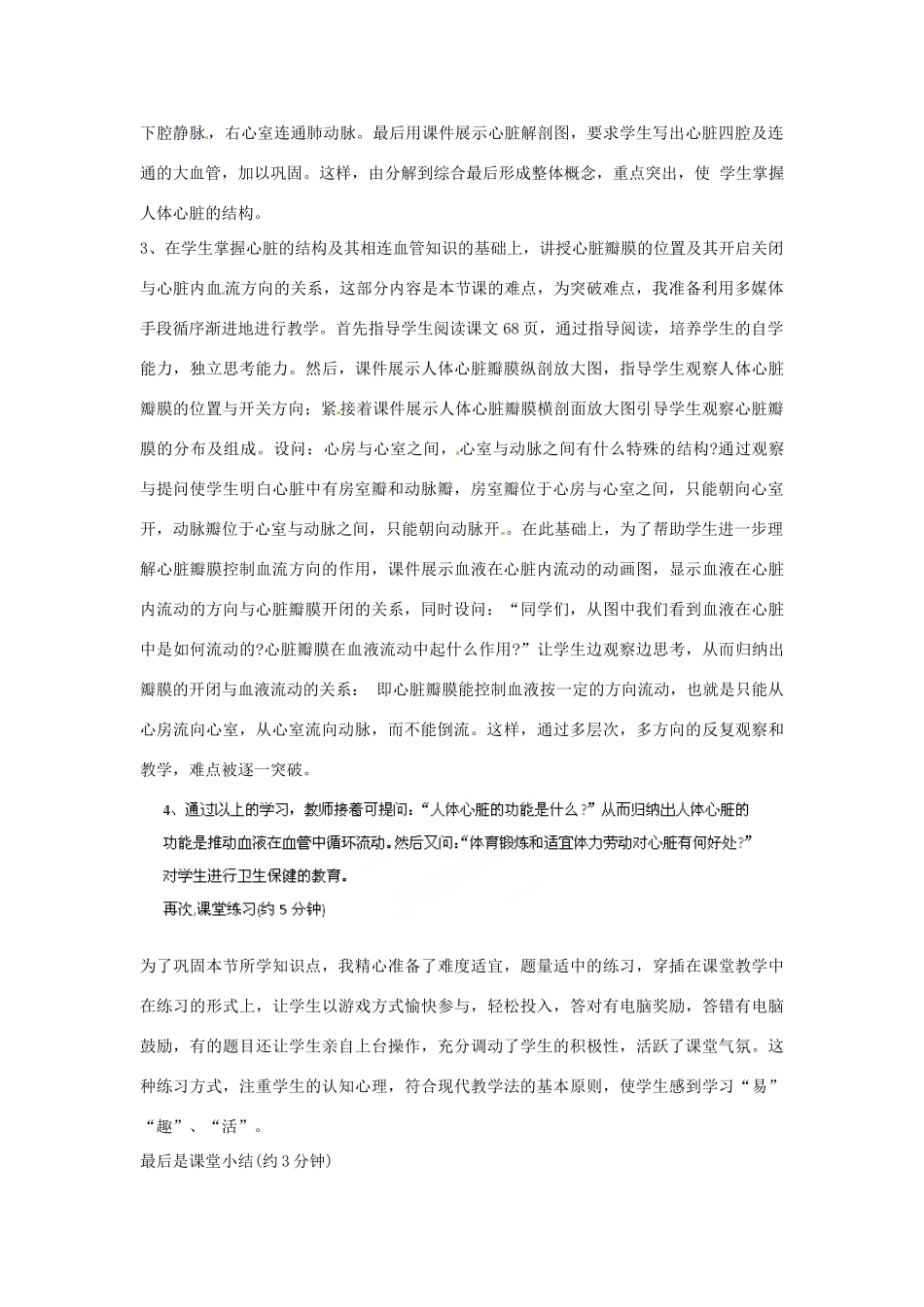 江苏省南京市溧水区第一初级中学七年级生物下册 10.2 人体的血液循环（第一课时）说课稿 苏教版_第3页
