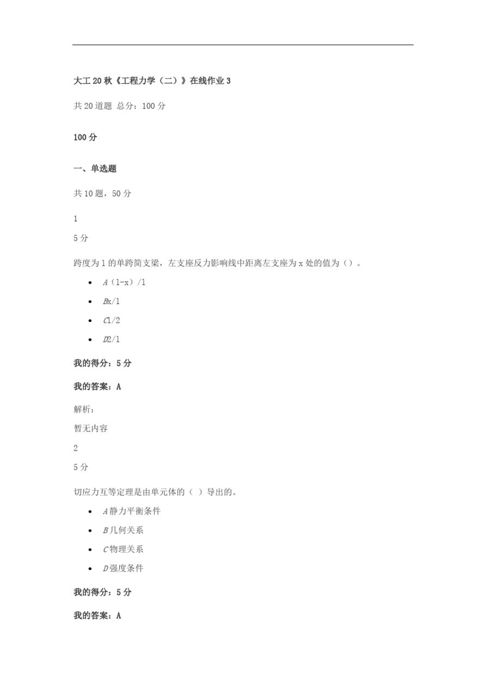 大工20秋《工程力学(二)》在线作业3_第1页