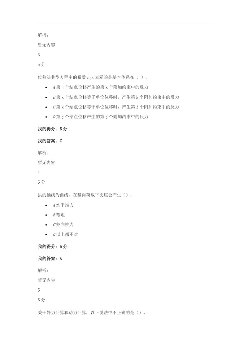 大工20秋《工程力学(二)》在线作业3_第2页