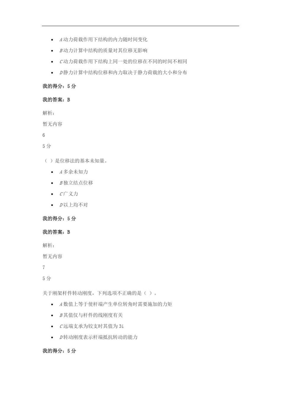 大工20秋《工程力学(二)》在线作业3_第3页