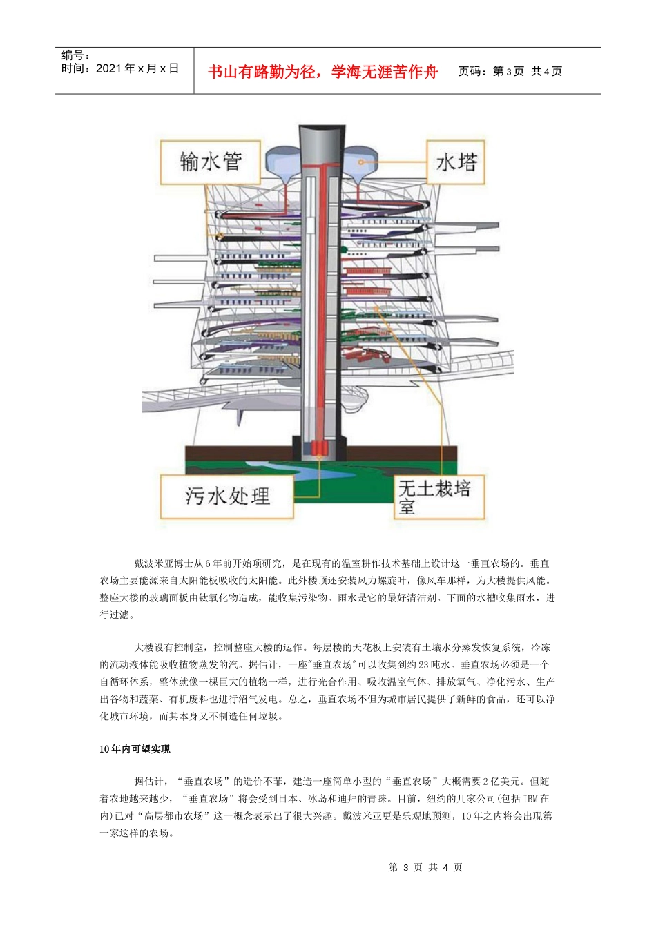 农业种植新方式——垂直农场_第3页