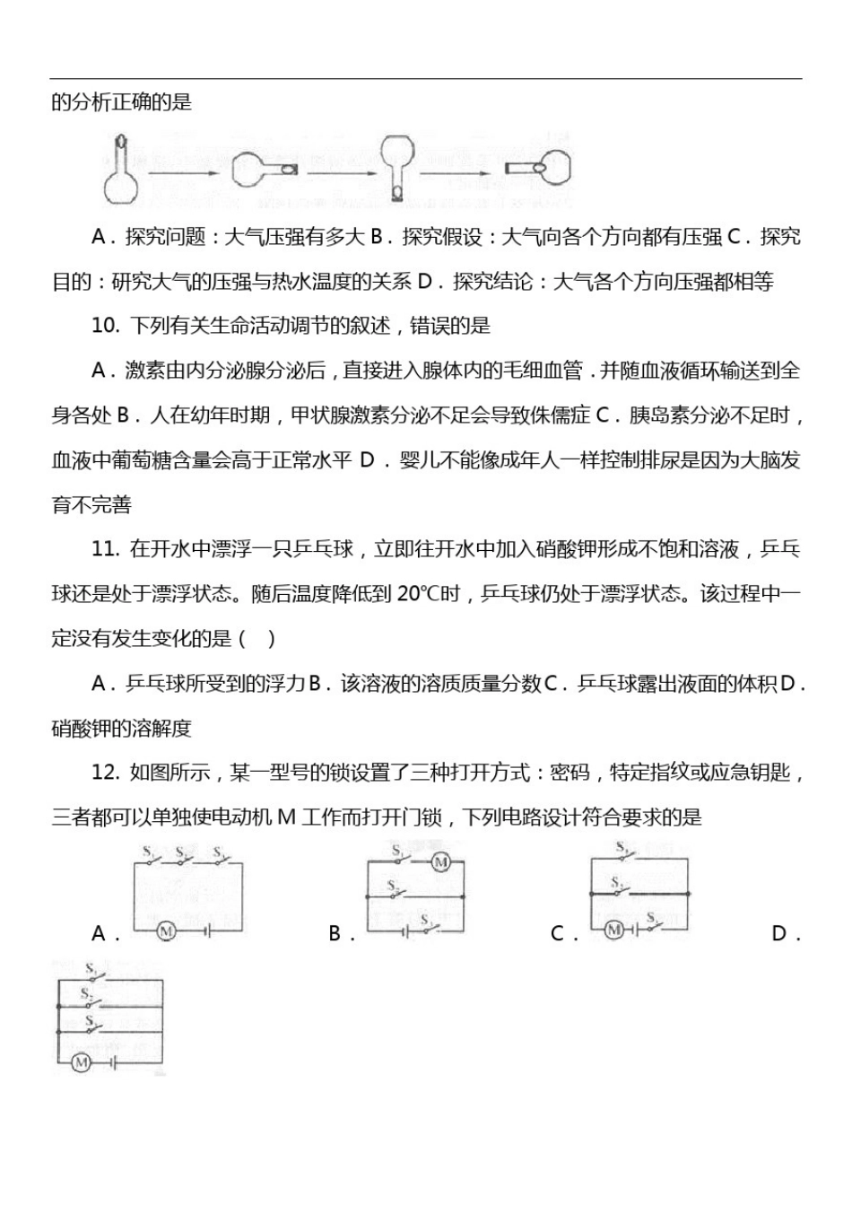 八年级上学期科学第三次月考试卷_第2页