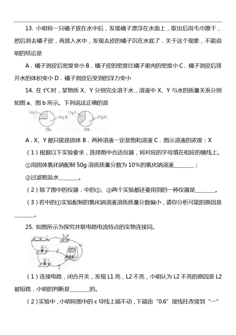 八年级上学期科学第三次月考试卷_第3页