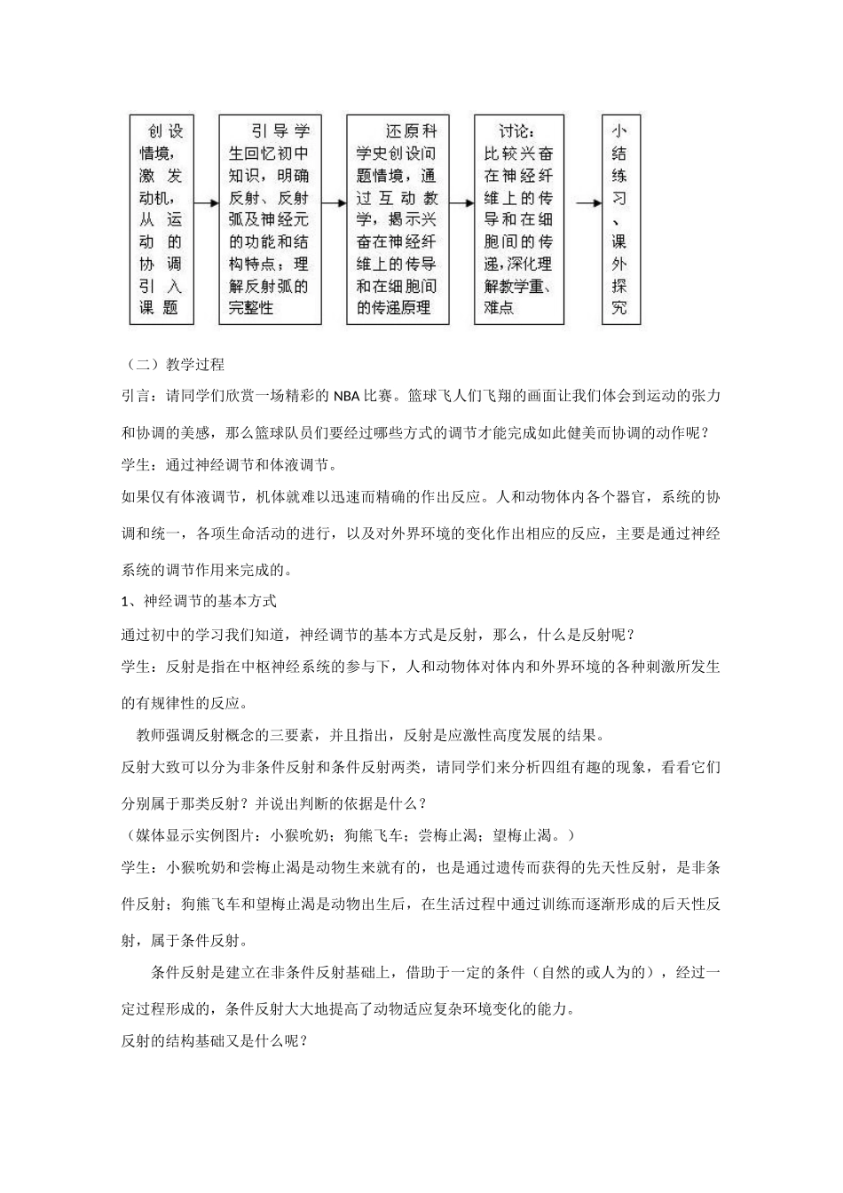 高中生物 1.3.2《反射活动的基本原理》教案 中图版必修3_第2页